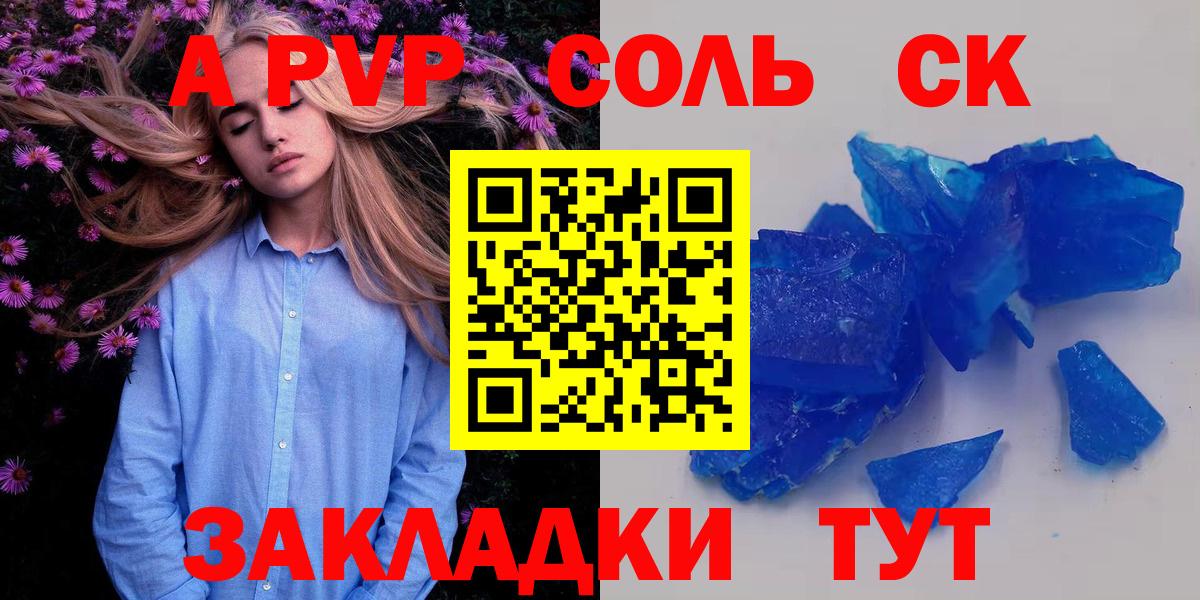 Батайск  Alpha PVP  что такое   А ПВП Соль  Вход с VPN 