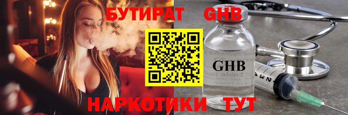 БУТИРАТ BDO 33%  Вход с VPN  Батайск 