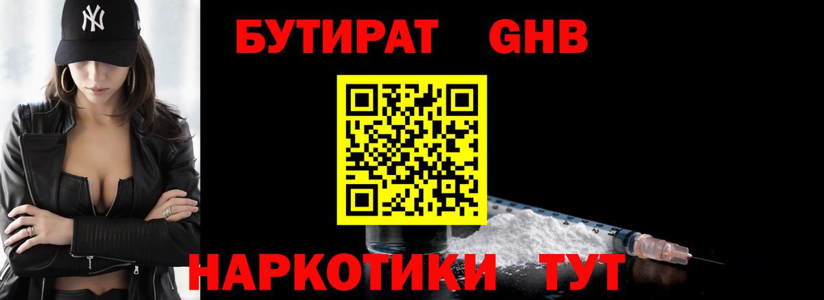 Бутират оксибутират Батайск