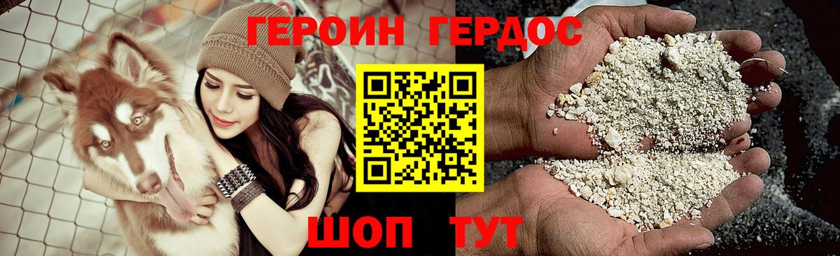 ГЕРОИН Афган Батайск