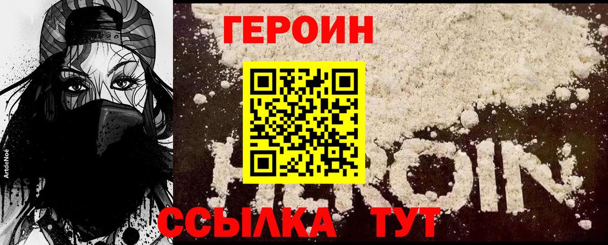 Героин гречка  Вход с VPN  Батайск 