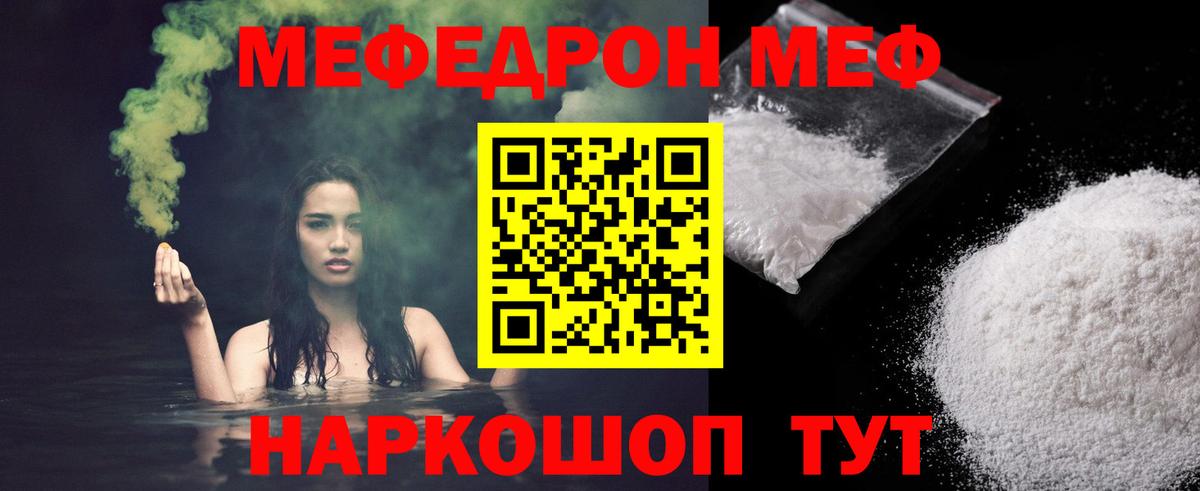 МЕФ кристаллы Батайск