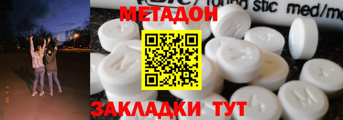 Батайск  Метадон VHQ  Метадон кристалл    зеркало  Вход с VPN 