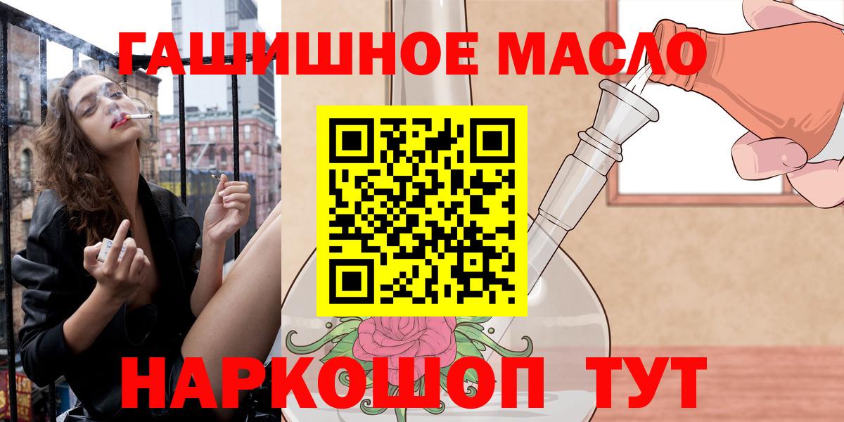 ТГК THC oil  купить закладку  Вход с VPN  Батайск  Дистиллят ТГК жижа 
